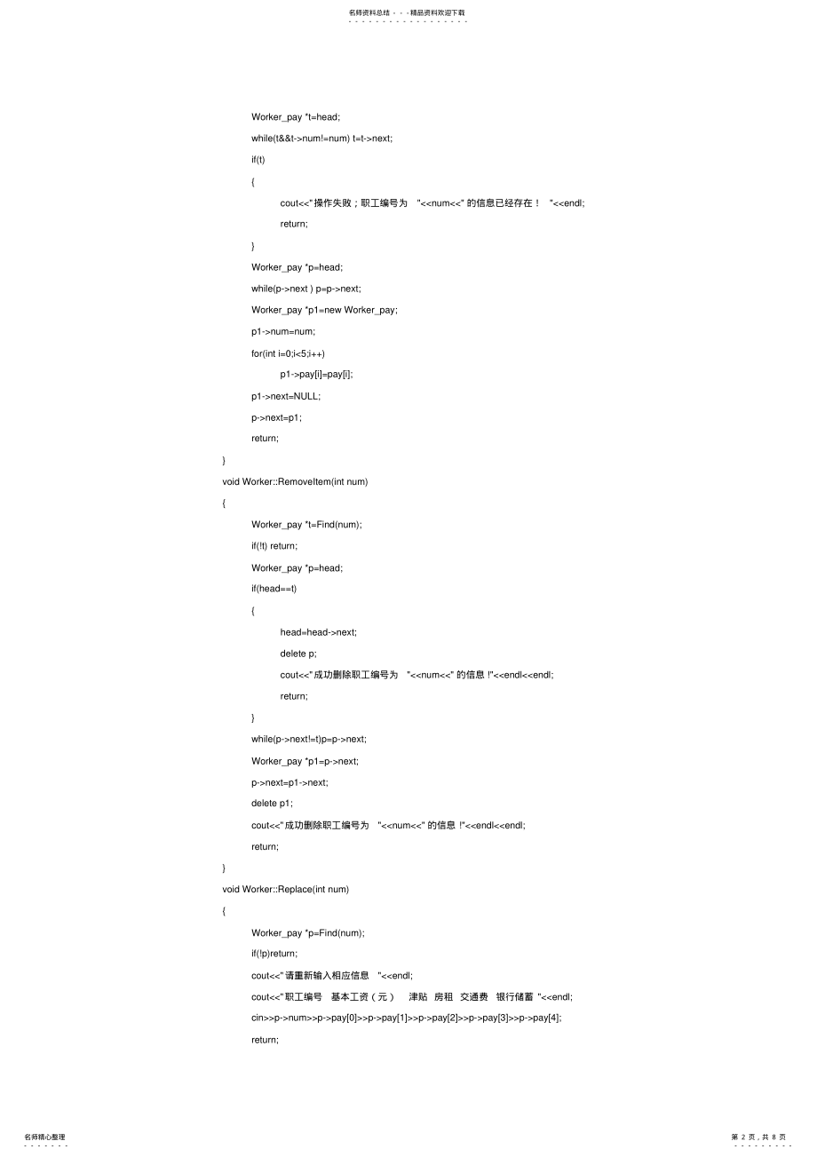 2022年C++工资管理系统 .pdf_第2页