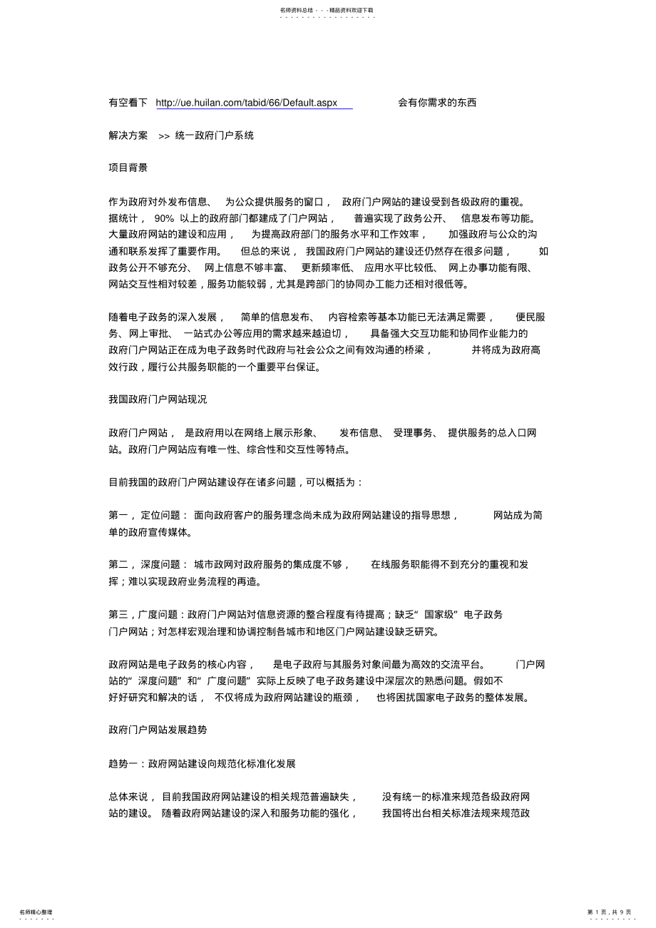 2022年2022年解决方案-统一政府门户系统 .pdf_第1页