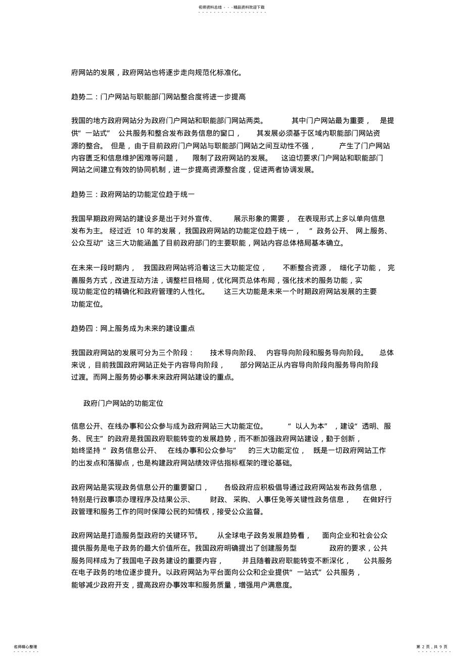 2022年2022年解决方案-统一政府门户系统 .pdf_第2页