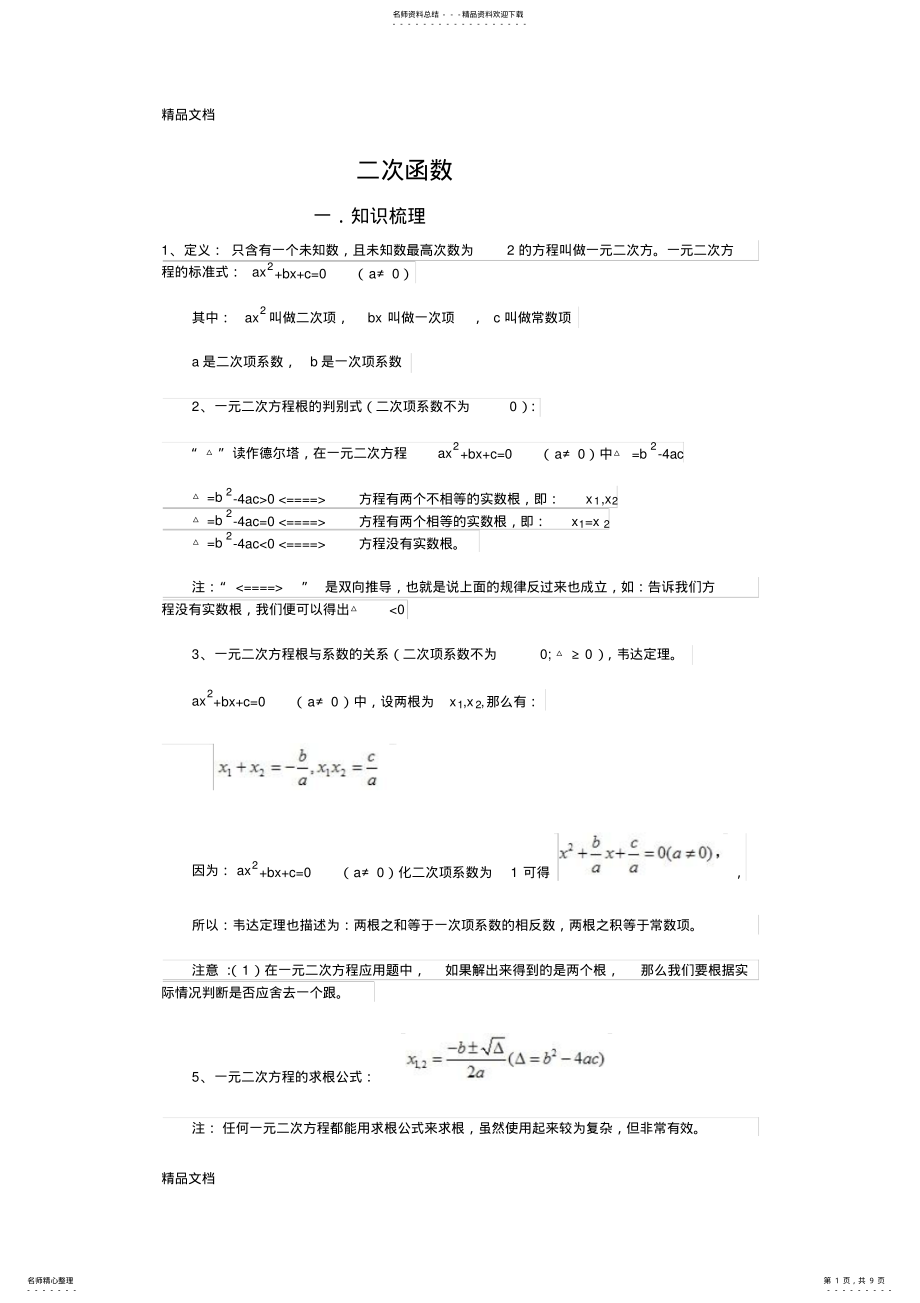 2022年最新九年级二次函数讲义 .pdf_第1页