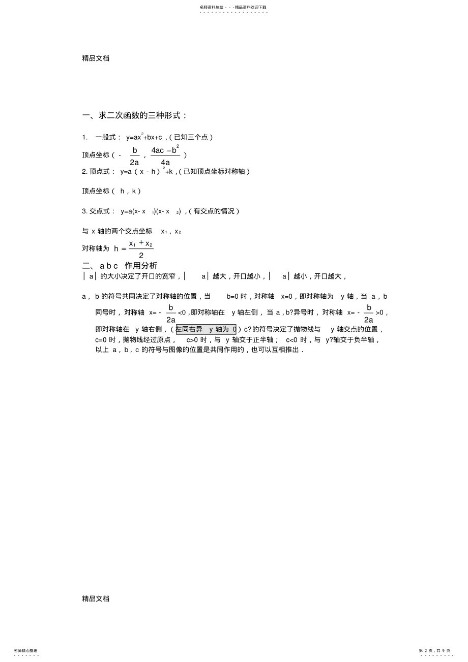 2022年最新九年级二次函数讲义 .pdf_第2页