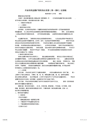 2022年2022年金属的冶炼--说课 .pdf