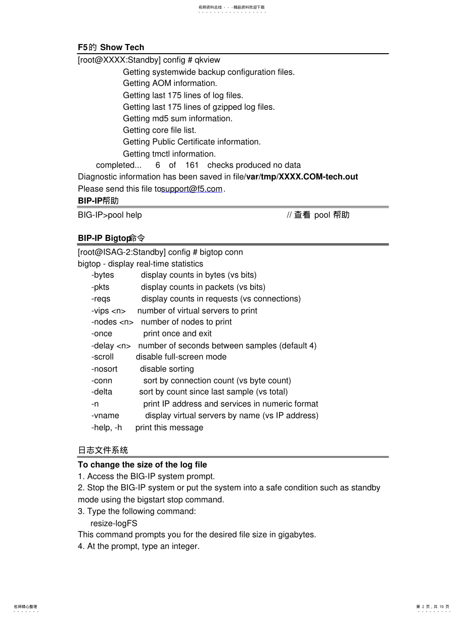 2022年F命令行配置配置手册 .pdf_第2页