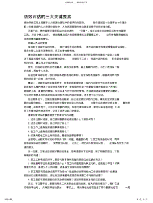 2022年2022年绩效评估的三大关键要素 .pdf