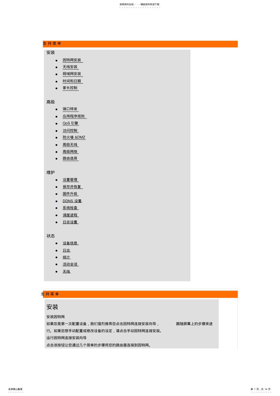 2022年D-link-DIR-无线路由器的配置帮助信息 .pdf_第1页