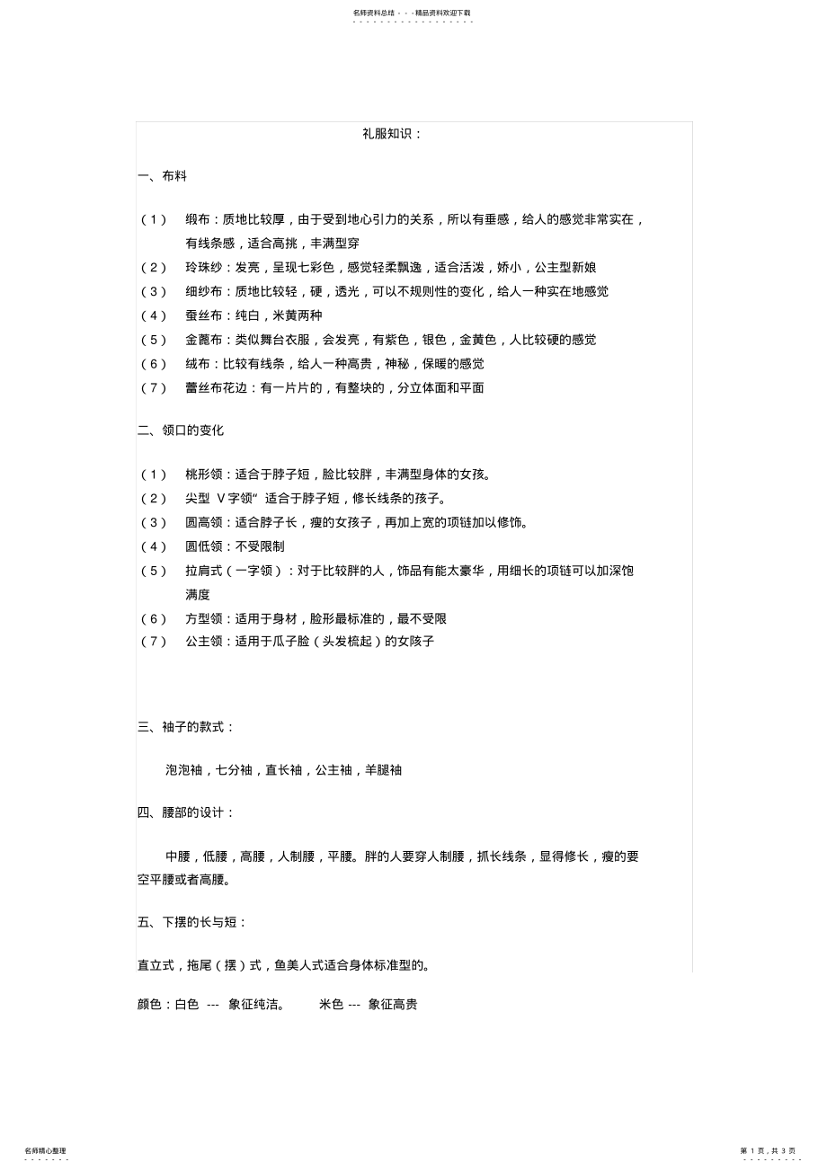 2022年2022年礼服知识 .pdf_第1页