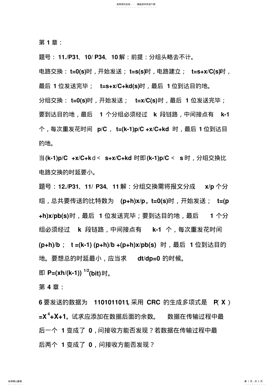 2022年2022年计算机网络习题解 .pdf_第1页