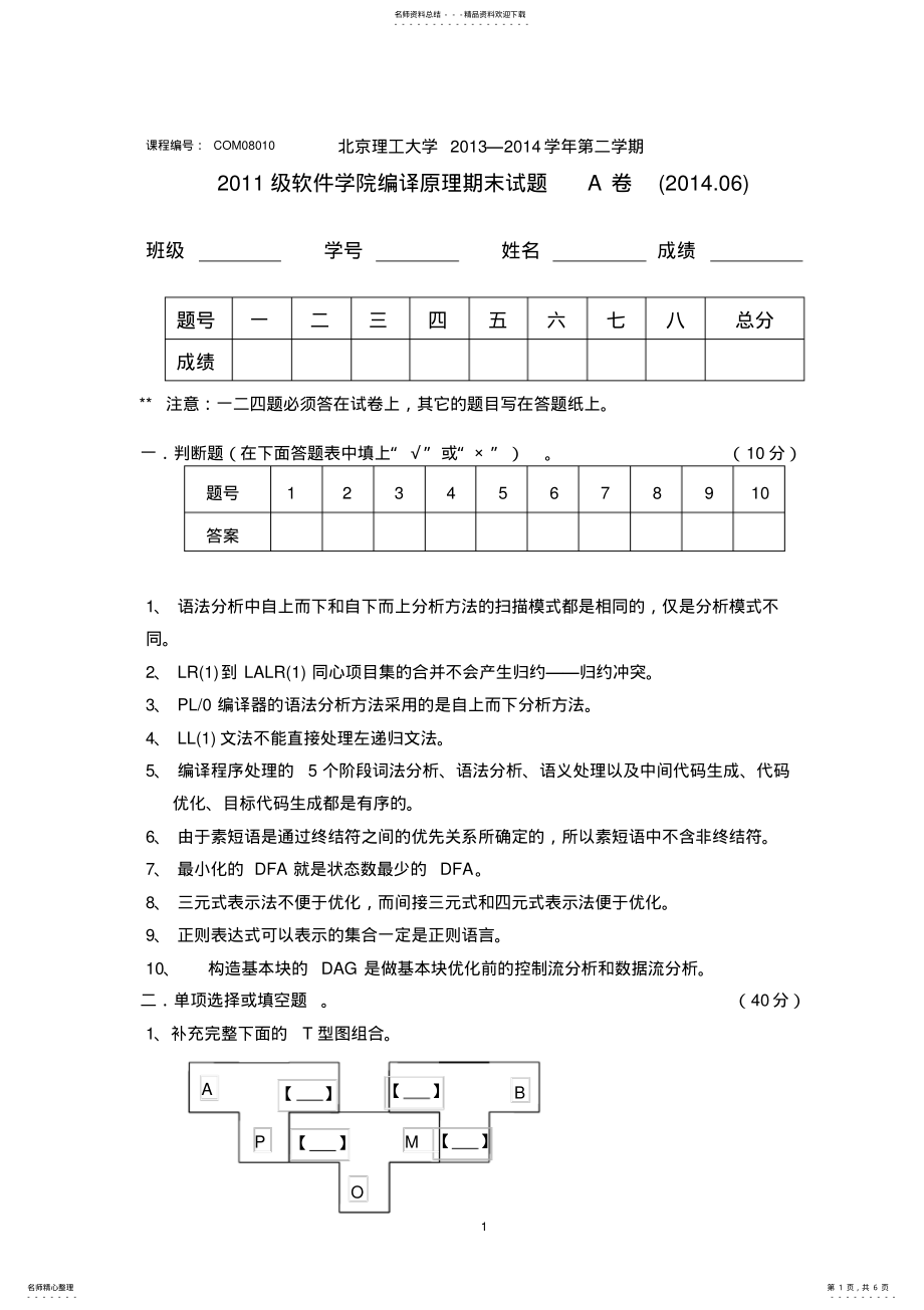 2022年COM-.编译原理A卷 .pdf_第1页