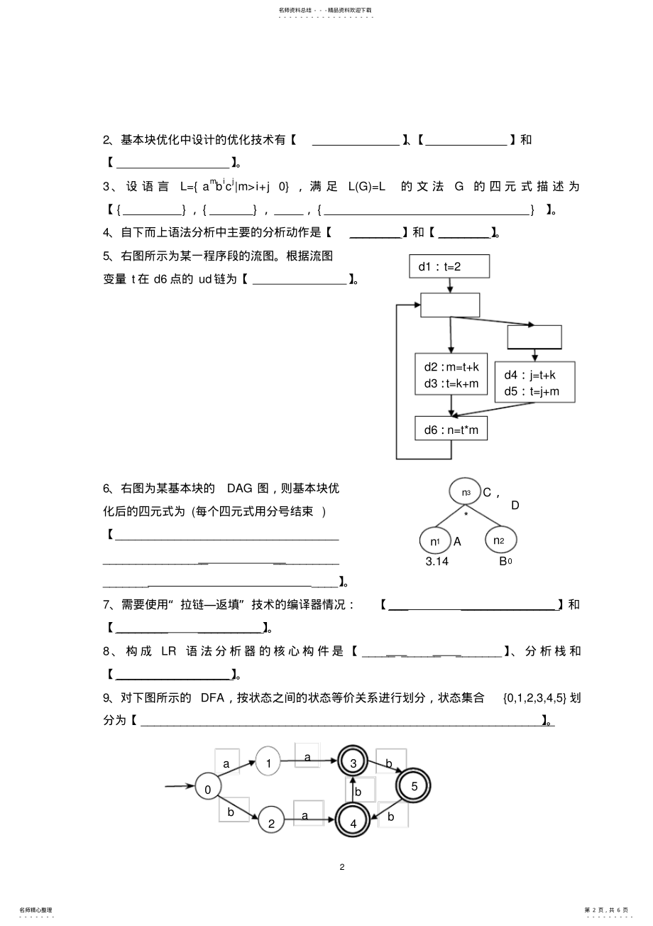 2022年COM-.编译原理A卷 .pdf_第2页