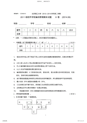 2022年COM-.编译原理A卷 .pdf