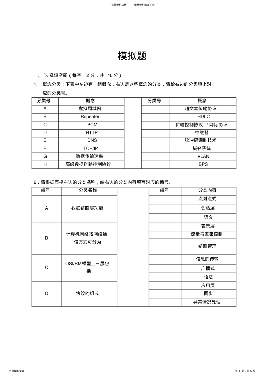 2022年2022年计算机网络模拟题 3.pdf_第1页