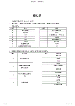 2022年2022年计算机网络模拟题 3.pdf