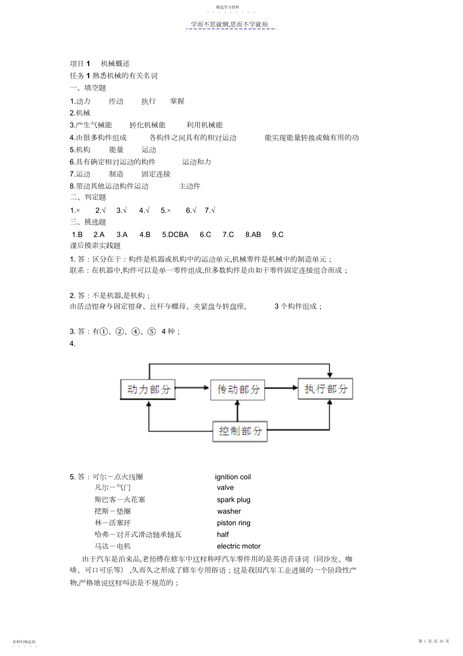 2022年汽车机械基础练习册参考答案.docx_第1页