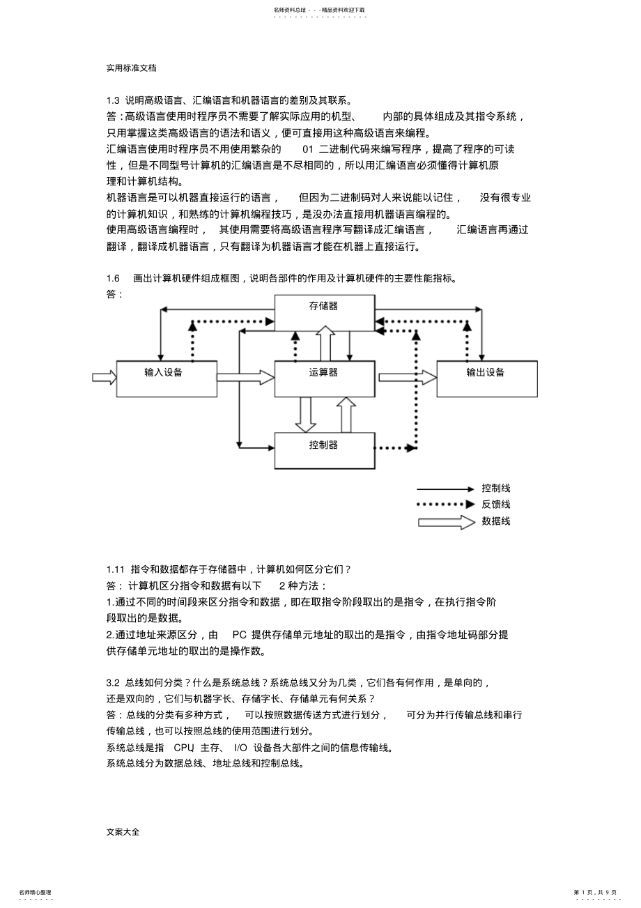 2022年2022年计算机组成原理复习题 .pdf_第1页