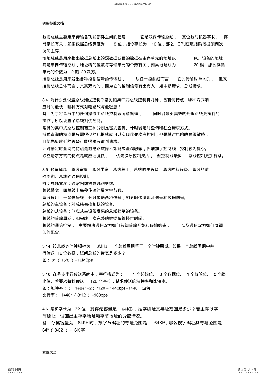 2022年2022年计算机组成原理复习题 .pdf_第2页