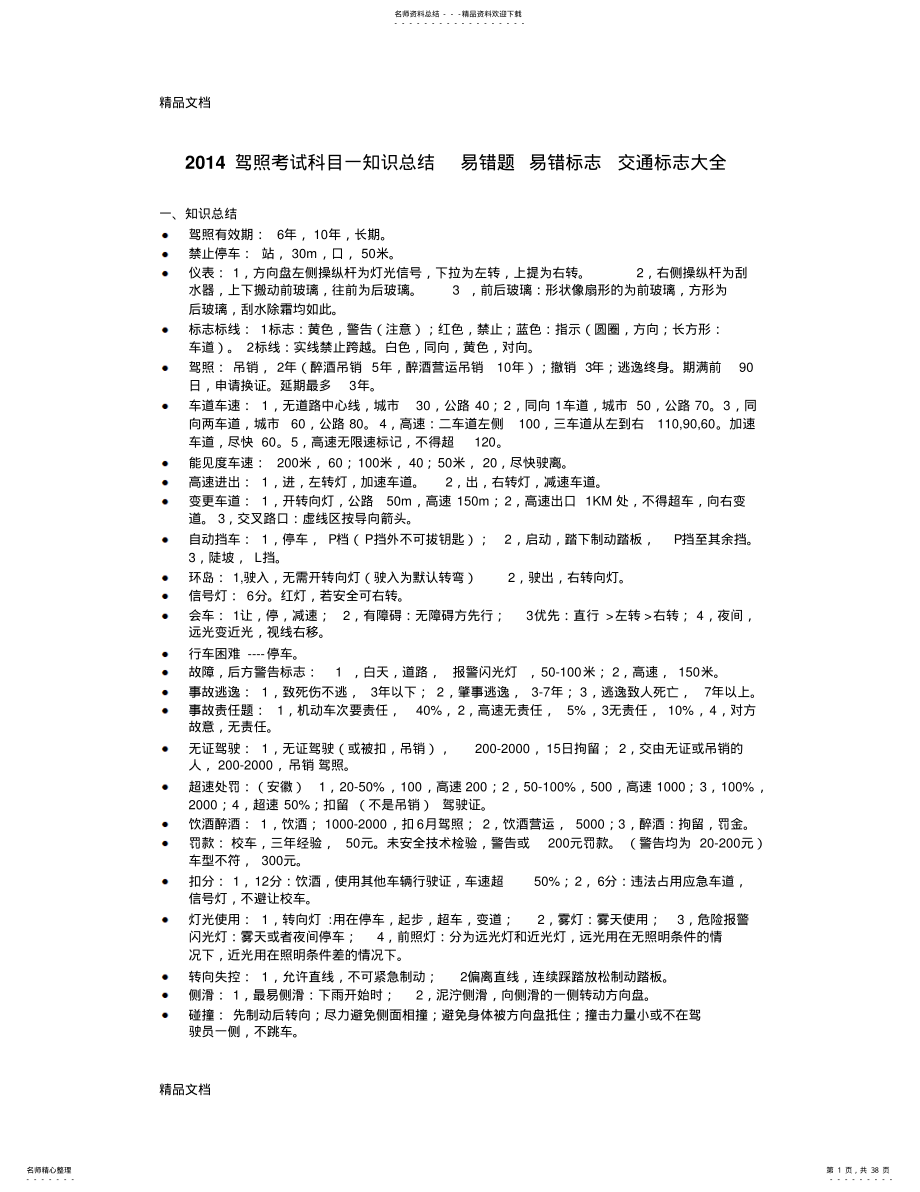 2022年2022年驾照考试科目一知识点归纳. .pdf_第1页