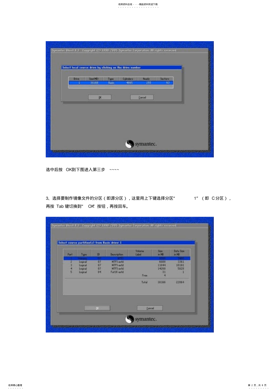 2022年GHOST系统备份还原图文教程 .pdf_第2页