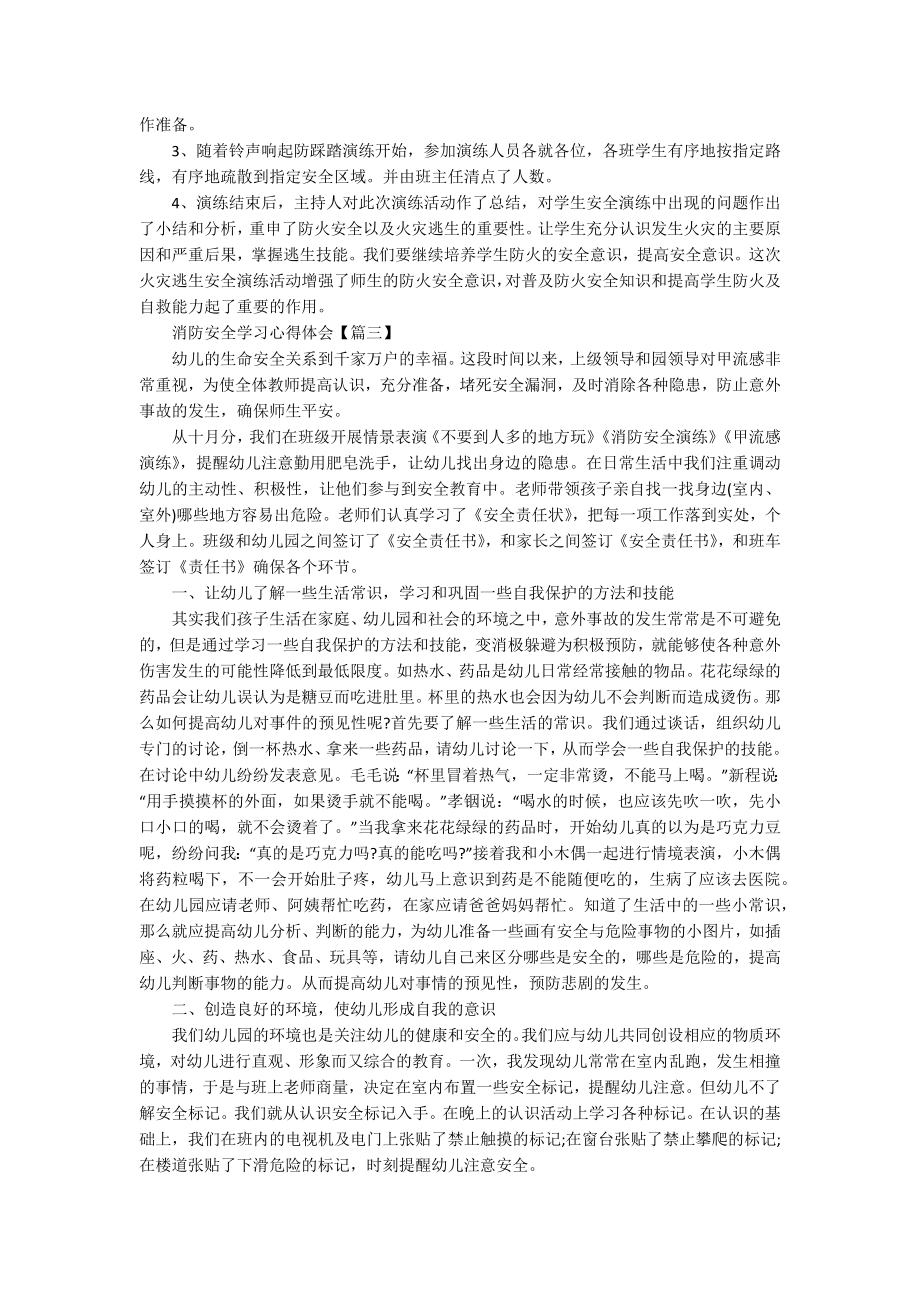 2022年消防安全学习心得体会范文.docx_第2页