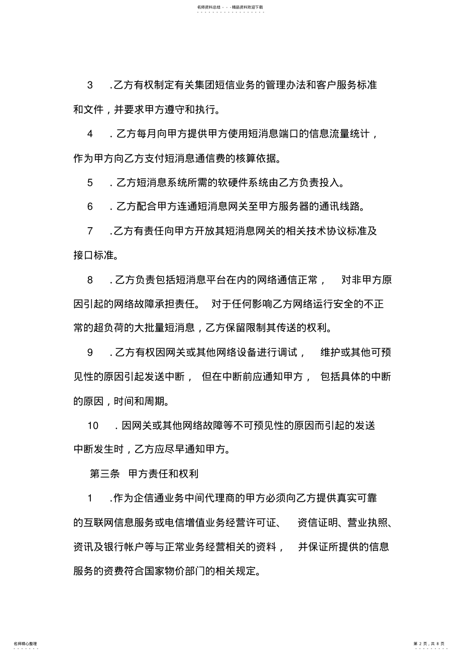 2022年2022年集团短信业务合作协议书 3.pdf_第2页