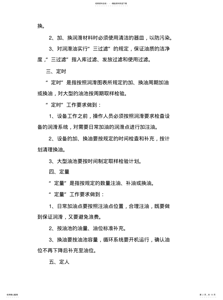 2022年润滑五定制共享 .pdf_第2页