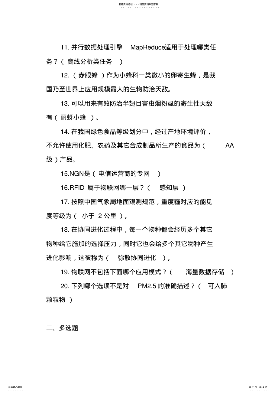 2022年河北当代科学技术新知识读本试题答案 .pdf_第2页