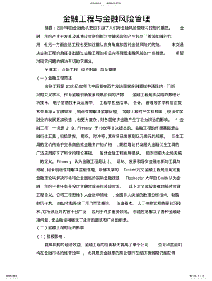 2022年2022年金融工程与金融风险管理 .pdf