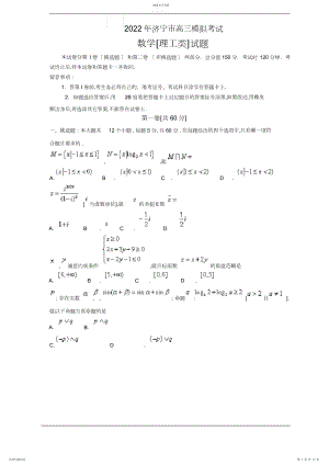 2022年济宁市届高三月份一模考试试题2.docx