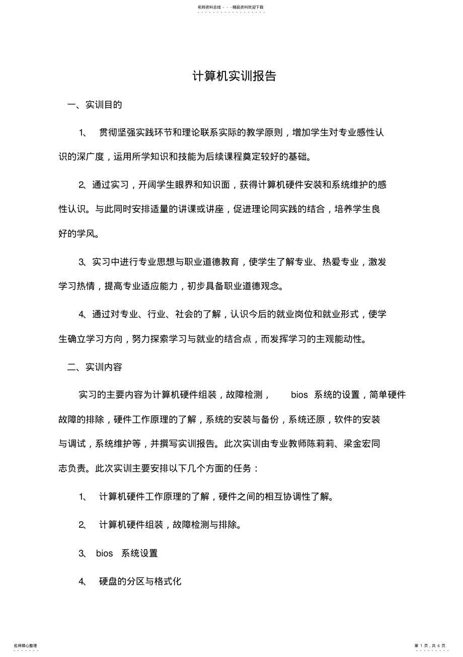 2022年2022年计算机实训报告 7.pdf_第1页