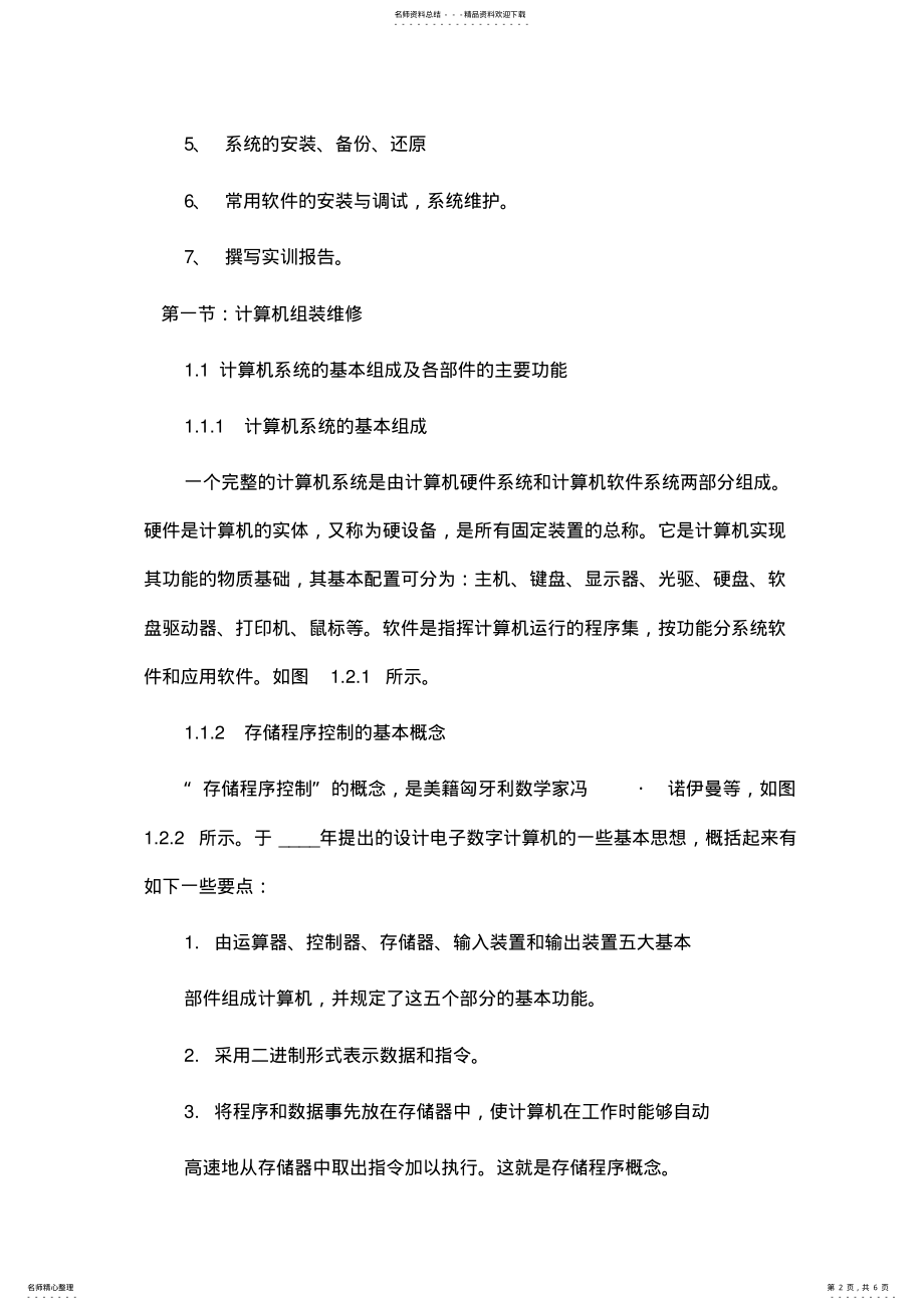 2022年2022年计算机实训报告 7.pdf_第2页