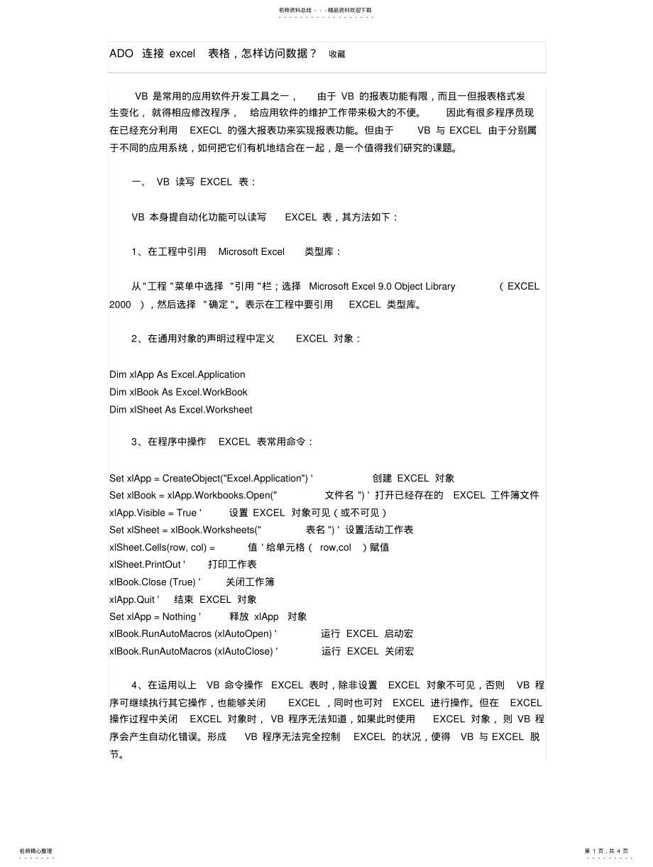 2022年ADO连接excel表格 .pdf_第1页