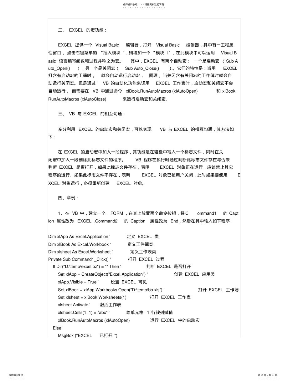 2022年ADO连接excel表格 .pdf_第2页