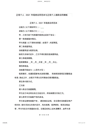 2022年正规个人租房合同范本与正规个人借款合同模板 .pdf