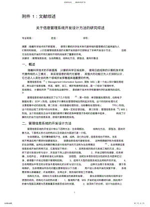 2022年2022年管理信息系统方法文献综述 2.pdf