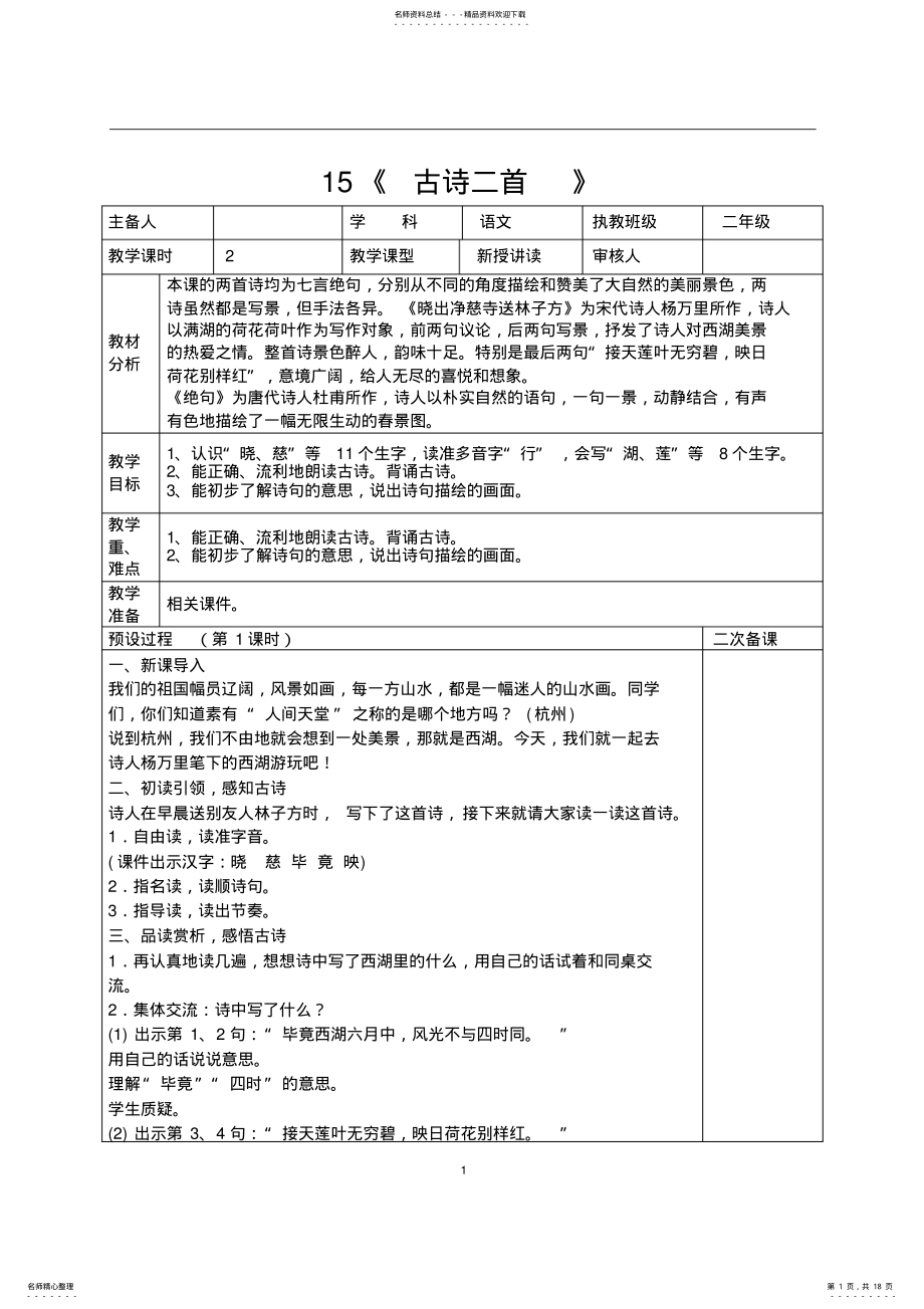 2022年最新部编版人教版二年级语文下第六单元教案 2.pdf_第1页