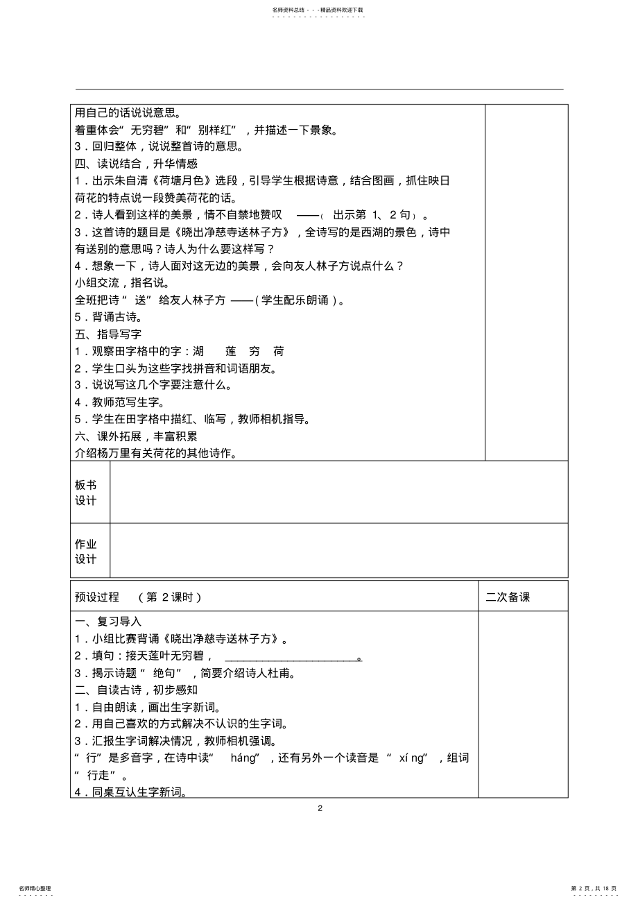 2022年最新部编版人教版二年级语文下第六单元教案 2.pdf_第2页