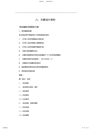 2022年2022年规划投标服务方案 .pdf