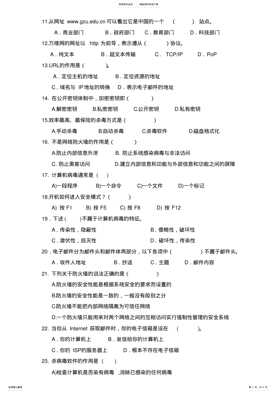 2022年2022年计算机网络基础测试题 .pdf_第2页