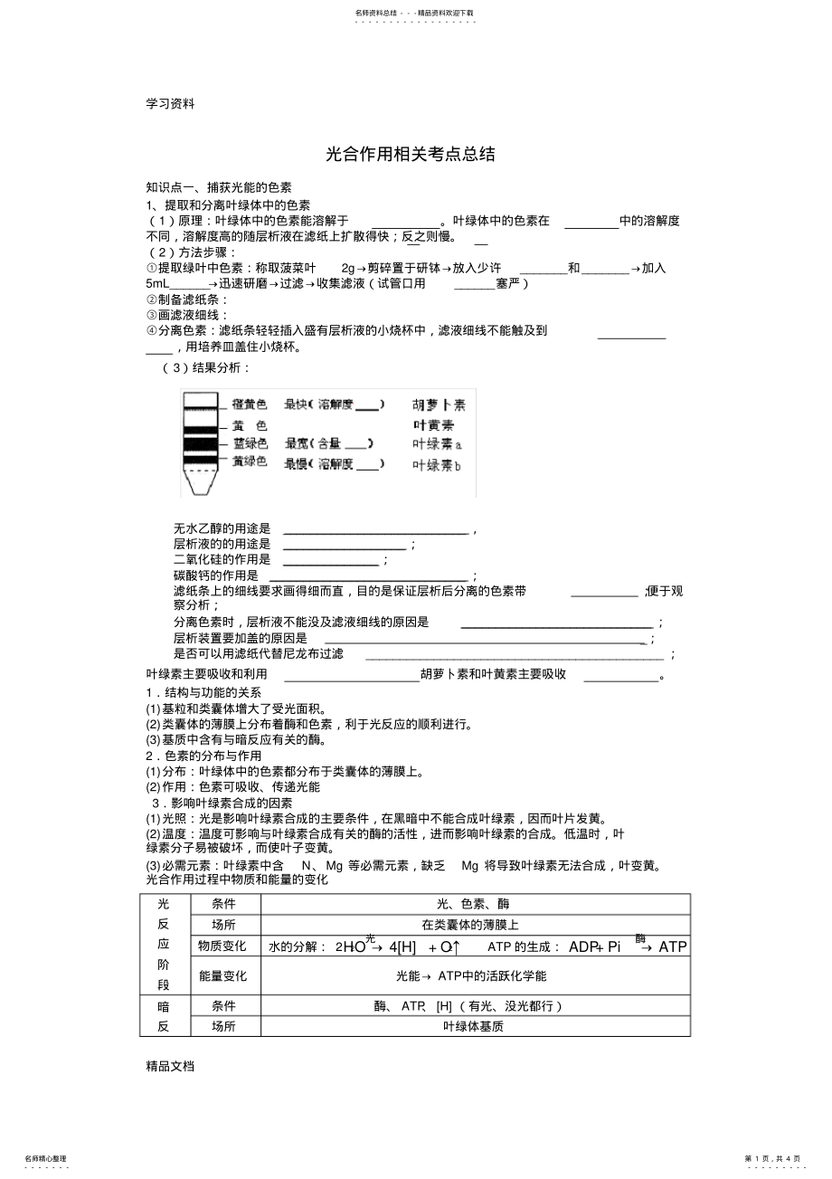 2022年最新光合作用知识点归纳总结教学教材 .pdf_第1页