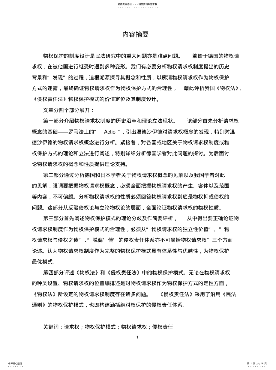 论物权请求权 .pdf_第1页