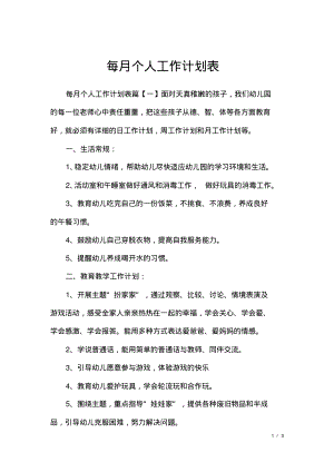 每月个人工作计划表.pdf