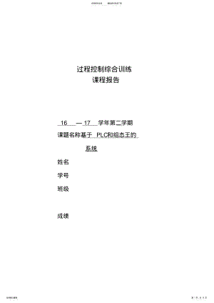 2022年水箱液位控制系统 .pdf