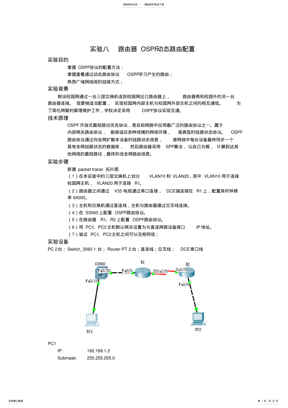 2022年2022年计算机网络实验报告. .pdf_第1页