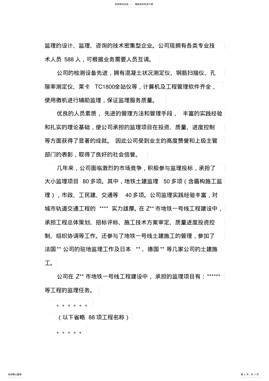 2022年2022年监理公司简介 .pdf_第2页