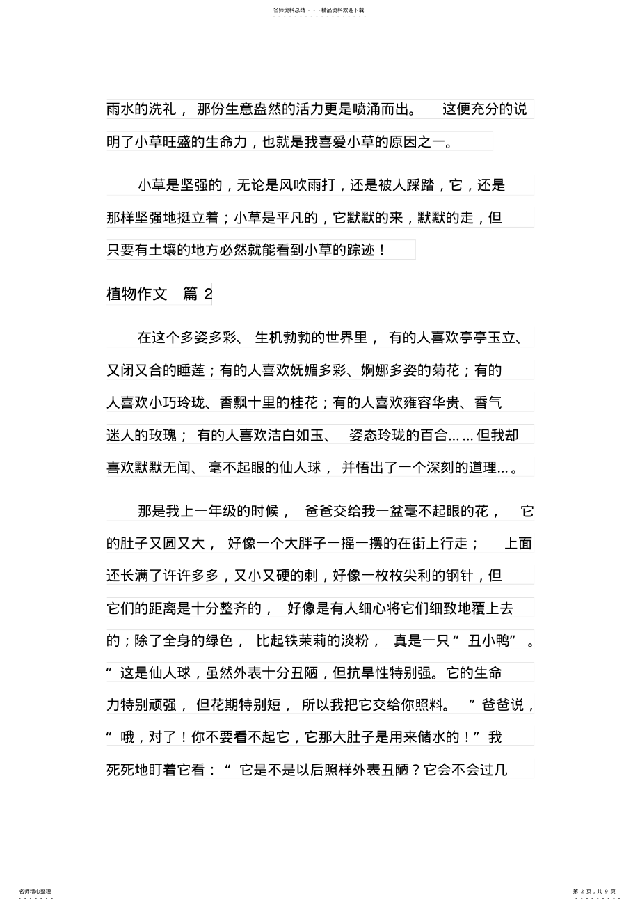 2022年2022年精选植物作文九篇 .pdf_第2页