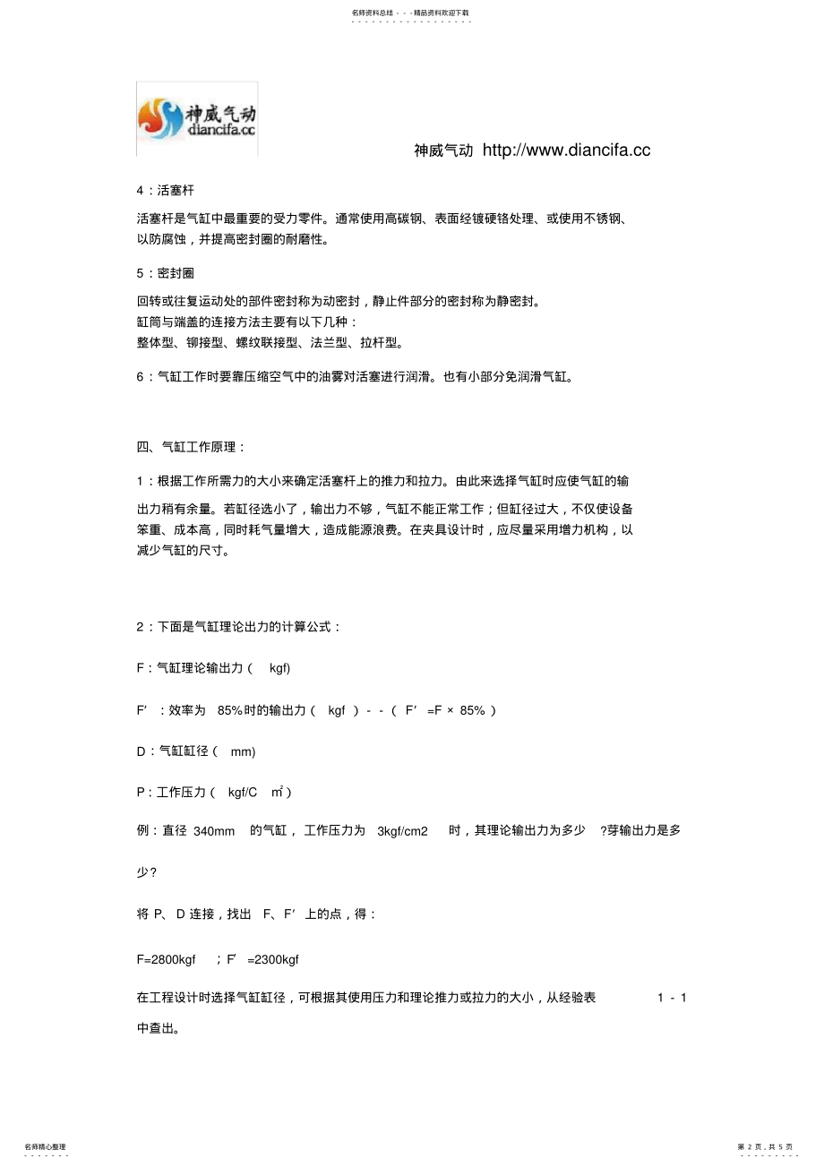 2022年气缸选型手册 .pdf_第2页