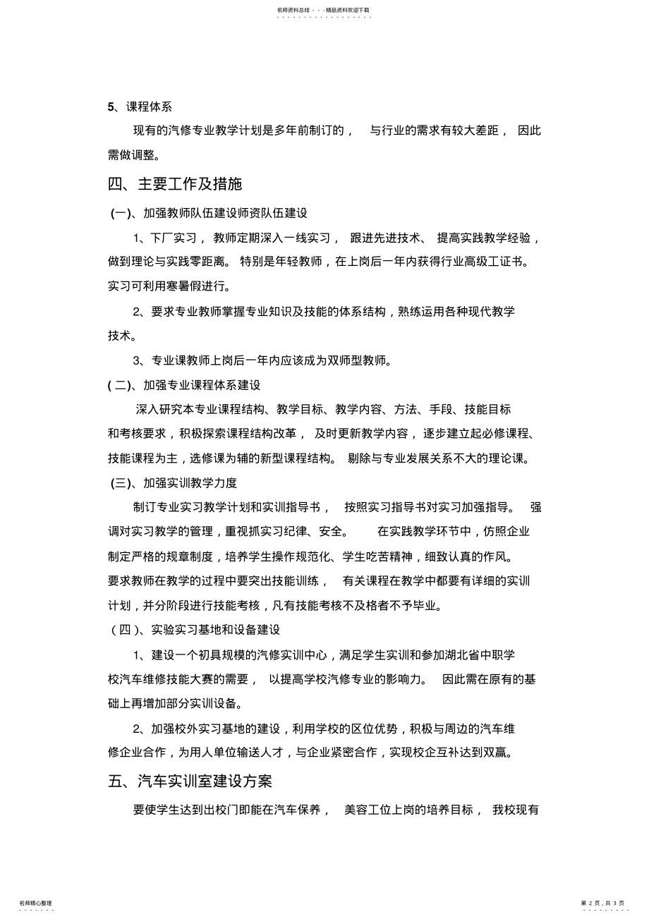 2022年汽修专业建设方案 .pdf_第2页