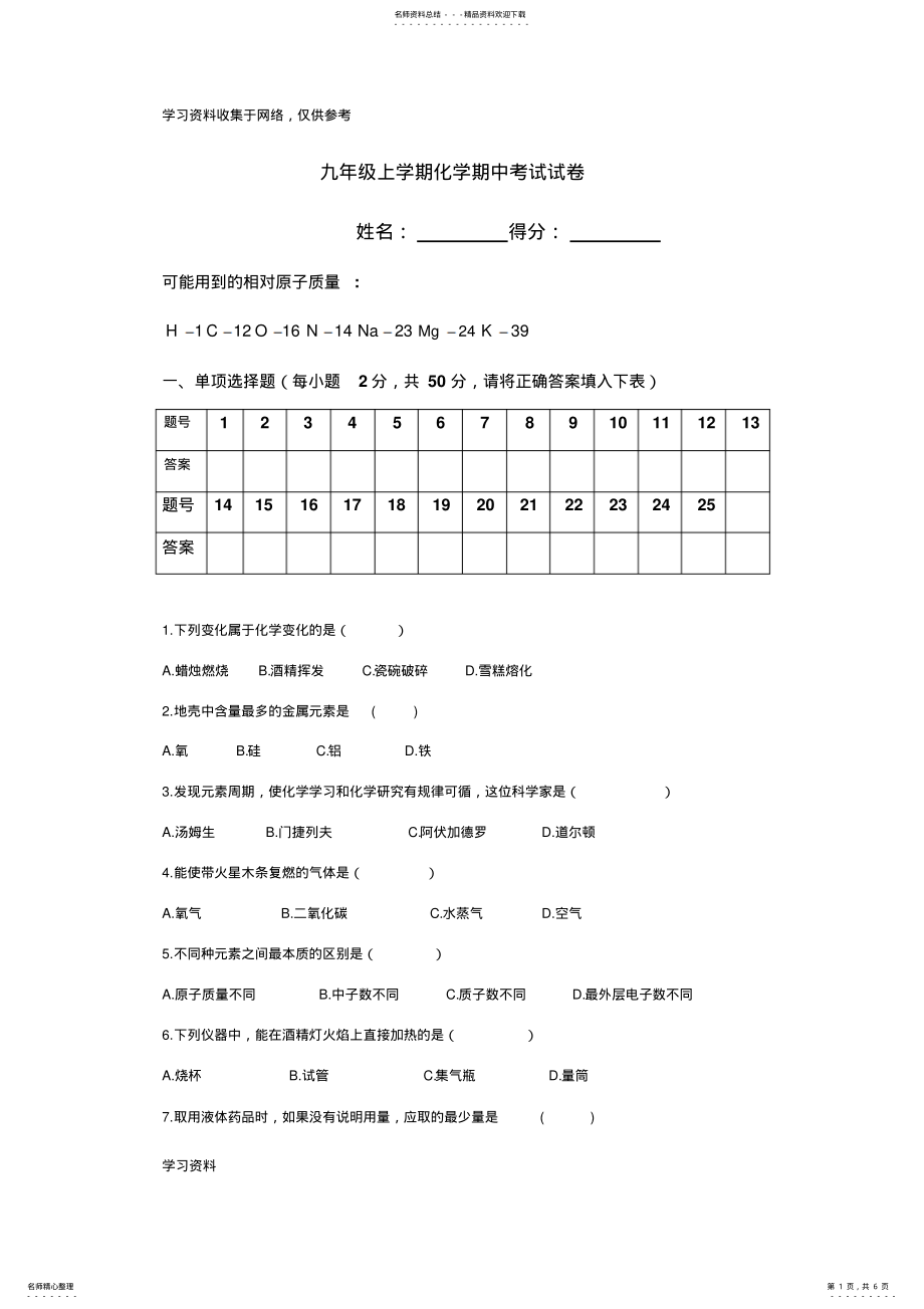 2022年最新人教版九年级化学上册期中考试试卷 .pdf_第1页