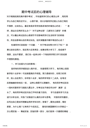 2022年期中考试后的心理辅导 .pdf