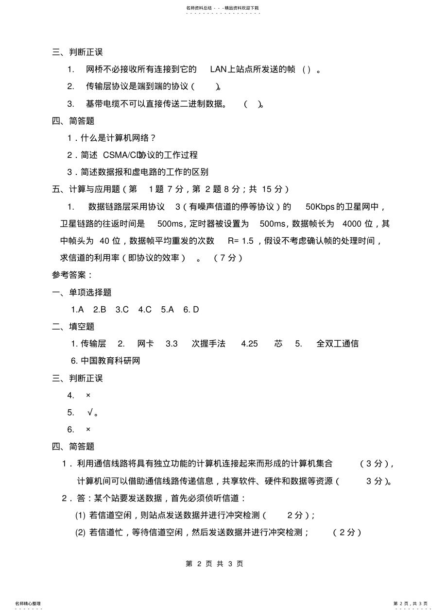 2022年2022年计算机网络应用基础 2.pdf_第2页