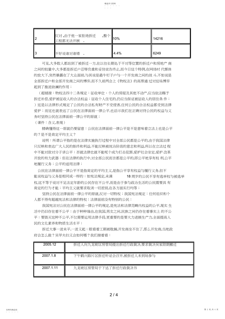 2022年正确对待公民的权利与义务教学设计.docx_第2页